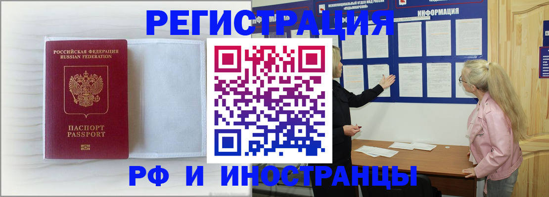 прописка иностранных граждан в Заозёрске