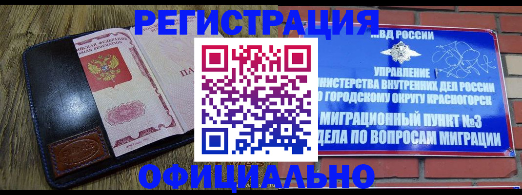 временная регистрация для школы в Заозёрске