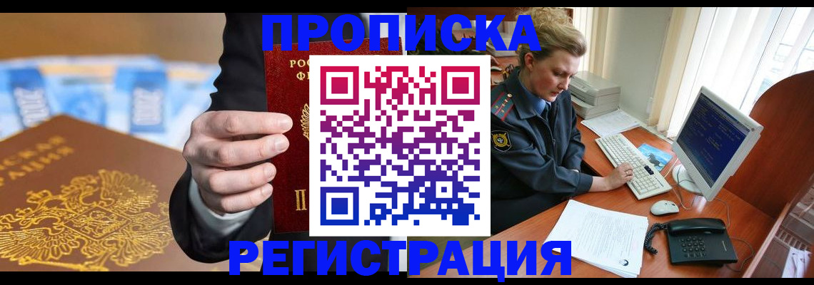 регистрация в Заозёрске