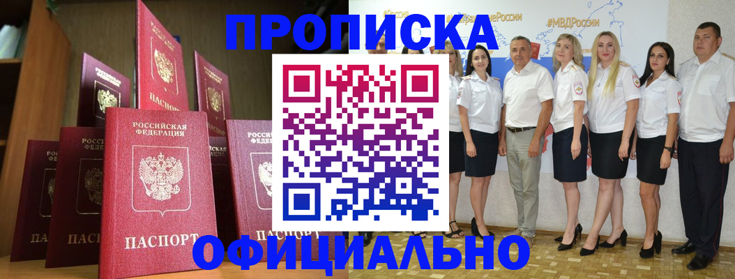 прописка паспорт в Заозёрске